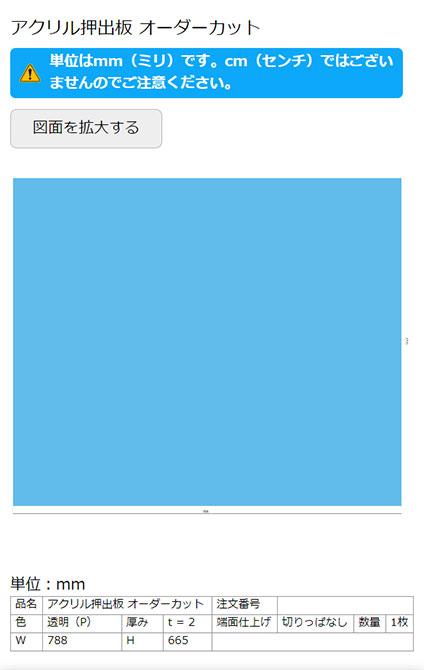 アクリル板 オーダーカット 確認図面