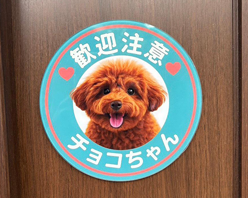 アクリル板 印刷 犬用注意喚起プレート